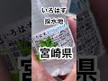 鹿児島の自販機は焼き芋が買えちゃう！？ shorts 鹿児島市 九州 自販機 焼き芋 kagoshima vending machine japan 休日旅 夫婦