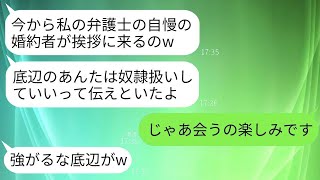 中卒の私を見下している義姉が弁護士の婚約者を家に招待した。義姉は「義妹は中卒だから奴隷として扱ってもいいよ」と言った直後、私を見た婚約者が驚いて青ざめた理由が…