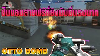 XSHOT - จัดหนักมัมมี่ด้วยปืนบอมรัวยิงโคตรแรง OTTO BOMB !