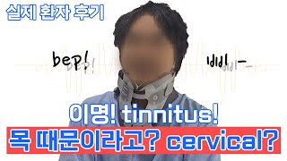 [마디마디신경외과]  목 통증 때문에 강원도 평창에서 오신 환자 케이스 리포트