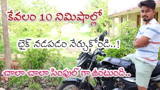 How to drive a bike in telugu | Bike Driving Learning Video | Bike Driving Telugu | Namaste Amigos