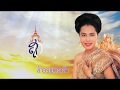 เพลงสรรเสริญพระบารมี (วันแม่)