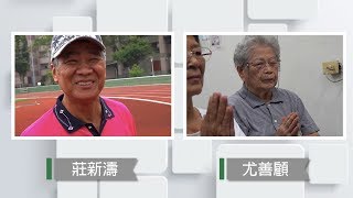 【草根菩提】20180621 - 頭家變辛勞＆一眼之中