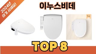 요즘 가장 인기있는 이누스비데 추TOP 8 쇼핑정보