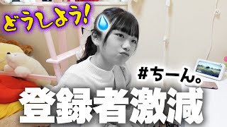 やばい💦チャンネル登録者激減のピンチ！パパどーにかして！