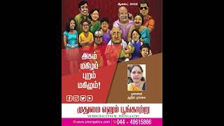 முதுமை எனும் பூங்காற்று இதழில் | Mudhumai Enum Poongaatru Magazine | August 2022