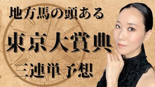 【地方競馬】東京大賞典2022地方馬の頭ある三連単勝負で万馬券を狙ってみた【大井競馬場】