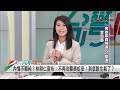 2022.11.08【台灣向前行 part1】林耕仁收手 宣布