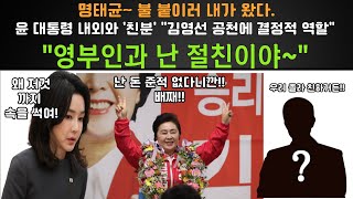 탄핵 카운트! 윤석열 김건희 난리났다. 공천개입 정황! 증거 여기 저기 나오다.