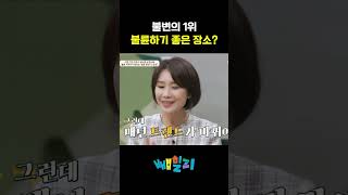 불륜 하기 좋은 장소? #금쪽상담소