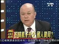 全民开讲 2008年7月23日_chunk_6