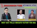 ISCOM DISCUSSION TIME | TOPIC : MOST EXIT POLLS INDICATE VICTORY FOR NDA | 7:00 PM | Jun, 02nd 2024