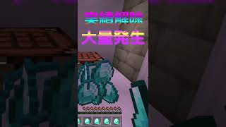 みんなに実績を募集した実績の紹介！ #minecraft #minecraftshorts #マイクラ #youtubeshorts #実績解除