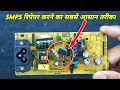 Monitor Power Board Repairing Tricks | How to repair monitor power board