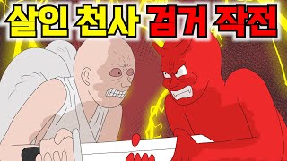 살인에 중독된 천사를 잡으려는 악마와의 최후의 결전