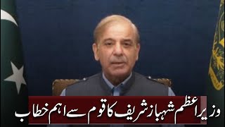 LIVE - Huge Relief Package Announced PM Shahbaz Sharif Important Address To Nation