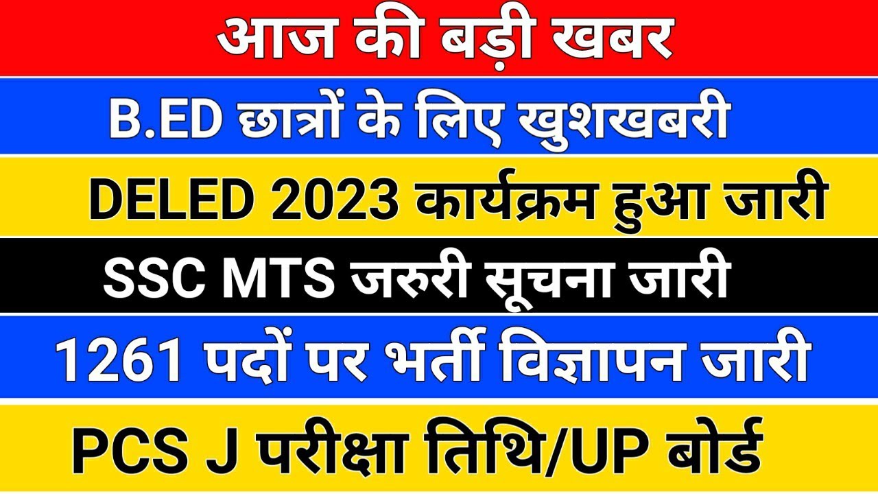 B.ED छात्रों के लिए खुशखबरी /DELED 2023 ADMISSION/ssc Mts /pcs J Exam ...