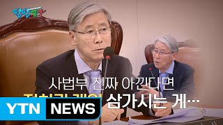 [팔팔영상] 여상규 또 '버럭'...\