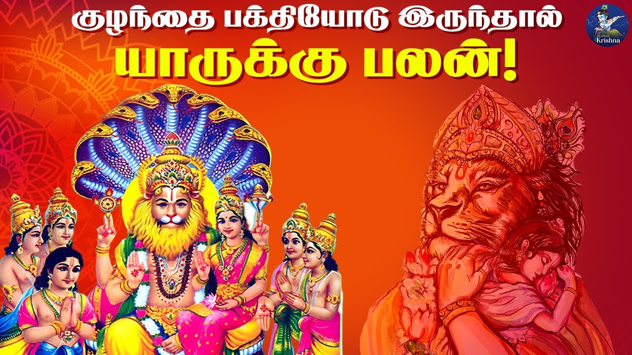 Lord Narasimha Story|குழந்தை பக்தியோடு இருந்தால் யாருக்கு பலன்|Who Get ...