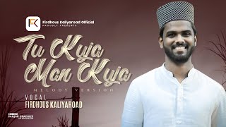 Tu Kuja Man Kuja | Urdu Naat | Melody Version | Ft. Firdhous Kaliyaroad