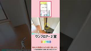 【1DK住吉大社駅】家賃46000円 バストイレ別々！敷金礼金ゼロです！南向き！大阪市住之江区御崎の賃貸物件！ガーデンハイツ眉山