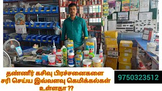 வீட்டில் தண்ணீர் கசிவு பிரச்சனைகளுக்கு இனி பயமில்லை| Waterproofing Chemical | Arrest Leakage Problem