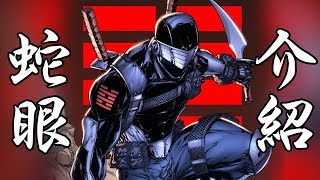 《帥狗美漫》暗影忍者大師 G.I.JOE 蛇眼 (A short version of Snake Eyes)66