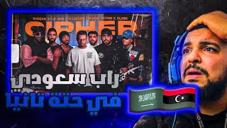 SALH REACTION - سايفر كلاش - #سين_جديد ( راب السعودي نااار🔥🔥 )