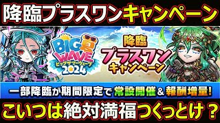 【コトダマン】#1951 降臨プラスワンキャンペーンこいつは絶対満福つくっとけ？【満福考察】