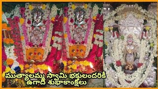 అనంతపురం జిల్లా రాప్తాడు నియోజకవర్గం రామగిరి మండలం నసనకోట గ్రామం లొ ముత్యాలమ్మ స్వామి Nasanakota