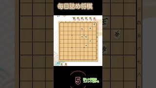 【目指せ初段！】毎日詰め将棋443 #詰め将棋