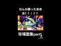 【スマブラsp】諦めたらそこで試合終了ですよ shorts