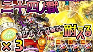 【モンスト】即死級なんて無かった(*^-^*)ベビアーク3体で二十四ノ獄【サタンの部屋】