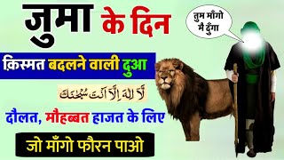 सिर्फ़ 1 जुमा का वज़ीफ़ा जिसका रिजल्ट 100% आएगा | Jumma Ka Wazifa | Jumma Ki Dua | GS World