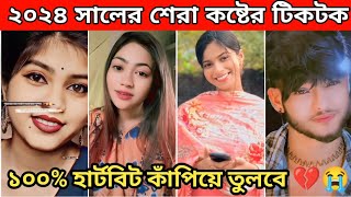 New Emotional💔TikTok Video|| New TikTok Videos || Best Sad TikTok Video (Part-52) #sad_tiktok