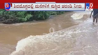 TV9 Nimma NewsRoom: ಮಂಗಳೂರಲ್ಲಿ ರಣ ಮಳೆ ಪ್ರವಾಹ-ಶಿವಮೊಗ್ಗ, ಚಿತ್ರದುರ್ಗದಲ್ಲೂ ವರುಣನ ಪ್ರಹಾರ