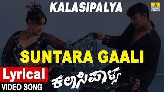 Suntara Gaali - Lyrical Video Song | Kalasipalya - Movie | Challenging Star Darshan | Jhankar Music