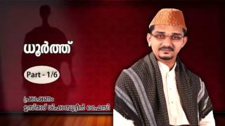 Dhoorthu 1⁄6 ¦ ft  Ustad Shihabudheen Faizi