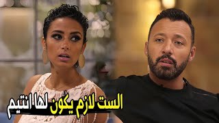 الراجل لو مكانش اوبن مايند ميلزمنيش ! | ياسمين تنفعل علي احمد فهمي