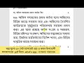 রাঙ্গামাটি ডিসি অফিস সহায়ক পরীক্ষার প্রশ্ন সমাধান dc office sohayok niog rangamati dc office