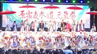 原宿表参道スーパーよさこい2019_天空しなと屋 しん_大賞受賞披露演舞_SHIN in Super Yosakoi