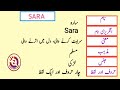 zoha زوہا aliza علیزہ sara سارہ u0026 zunaisha زونیشہ name meaning in urdu u0026 hindi