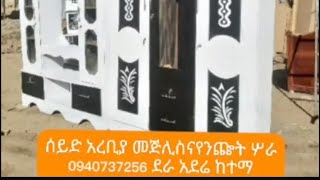 ለቤታችሁ ምርጥ አረቢያ መጅሊስ ናፈርንቸሮችን ከፈለጋቹህ ሰይድ አረቢያ መጅሊስን ምርጫቹሁ ኣድርጉ