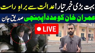 Siddique Jaan live from court hearing of imran khan case