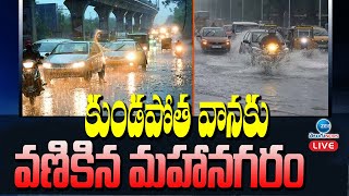 LIVE: కుండపోత వానకు వణికిన మహానగరం | Heavy Rain Lashes Hyderabad City | Rain Today | ZEE Telugu News