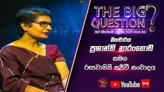 The Big Question | Professor Prashanthi Narangoda | 2022-11-01 | රූපවාහිනී සජීව සංවාදය