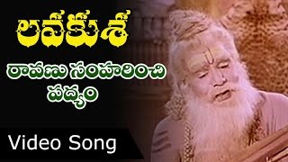 Ravanu Ni Samharinchi Video Song | Lava Kusa Telugu Movie | NTR | Anjali Devi | Ghantasala