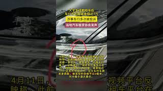 4月10日四川成都，大学生成都租车被索赔近7万，因验出车灯有几毫米的划痕，涉事车行此前多次被投诉使用“套路”……官方回复：正在跟进核实此事。