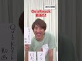 くじ引きで得意ジャンルを当てろ🛹クイズチャレンジ！【前編】 Ｓｋｙ株式会社 quizknock shorts