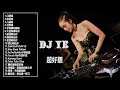 2018 EDM《超好聽》Tchu Tcha Tcha●平底鍋吃雞搖●口哨搖●可愛搖●ZeN ZeN ZeN ✔ DJ Ye Remix 2018 - 100首NonStop逆襲 2018電音